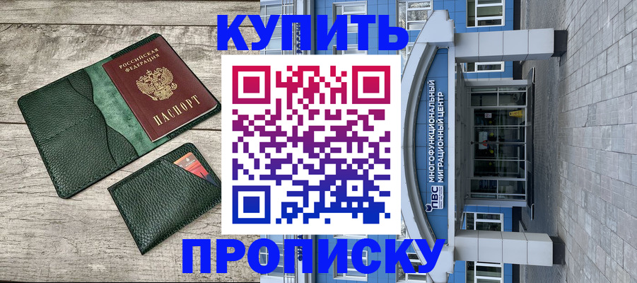 прописка штамп в Кизилюрте